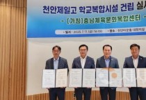 [크기변환]사본 -충남체육문화복합센터 실시협약식 (2).jpg