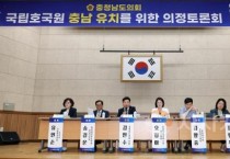 충남도의회 “국립호국원 유치 절실”