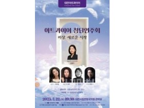 f_3. 대전아트콰이어, 7월 22일 창단연주회 개최.jpg