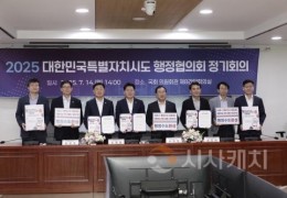 특별자치시도, 행정수도 세종 완성 등 공동 협력