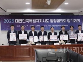 f_대한민국특별자치시도 행정협의회 정기회의.jpg