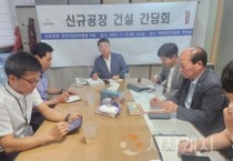 이종담 천안시의원, 주식회사 라피끄 공장신축 간담회 가져