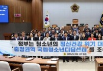 충청권역 ‘국립청소년디딤센터’ 건립하라