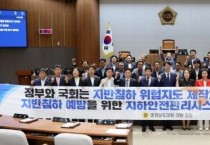 충남도의회 “싱크홀 예방 지하안전관리시스템 구축 시급”