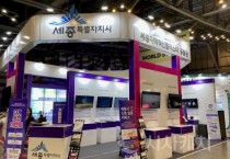 세종시, 전세계에 자율주행 특화도시 면모 알린다
