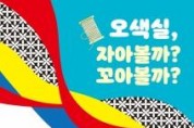 f_오색실, 자아볼까 꼬아볼까(문화유산과).jpg