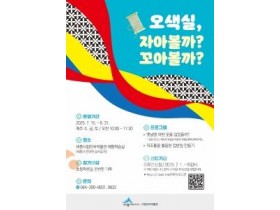 f_오색실, 자아볼까 꼬아볼까(문화유산과).jpg