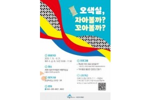 f_오색실, 자아볼까 꼬아볼까(문화유산과).jpg