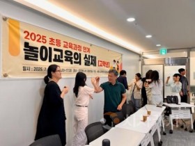 f_세종시교육청, 초등교사 대상 놀이교육 역량 강화 연수 성료1.jpg