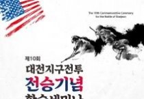 대전시 제10회 대전지구전투 전승기념 학술 세미나
