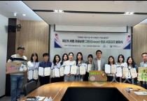 '제2기 세종 자원순환 그린 청년 서포터즈' 위촉