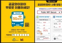 세종시 버스에선 인터넷 무료