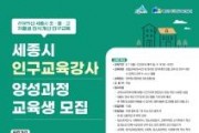 f_인구교육 강사 모집홍보 포스터(인구여성가족과).jpg