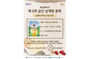 f_[사진자료] ‘제5회 금산 삼계탕 축제’ 문화누리카드 사용 안내 포스터 (2).jpg