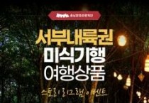 미식으로 즐기는 충남의 숨은 여행지 SNS 이벤트로 먼저 만나보세요