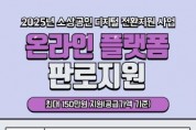 [크기변환][사진] 25.07.18. 충남경제진흥원, 온라인 마케팅 운영 소상공인 부담 경감... 최대 150만원 지원.jpg