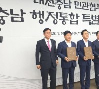시민과 도민들의 강력한 통합 의지가 대전충남행정통합 법안 통과 이끌 것
