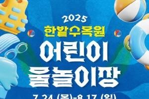 [크기변환]3. 도심 속 피서지  한밭수목원 어린이 물놀이장 24일 개장.jpg
