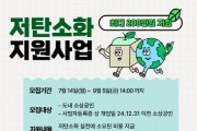 [크기변환][포맷변환][사진] 25.07.21. 충남경제진흥원, 2025년 소상공인 저탄소화 지원사업 본격화.jpg