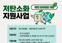 [크기변환][포맷변환][사진] 25.07.21. 충남경제진흥원, 2025년 소상공인 저탄소화 지원사업 본격화.jpg