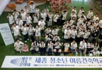 [크기변환]사본 -[포맷변환]여름건축학교(건축과).jpg