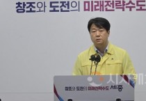 세종시, 인명피해 보고 누락 관련 해명 및 개선 방안 발표