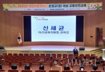 아산교육지원청, 어린이통학버스 운영교 교통안전교육 성료