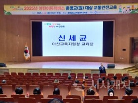 f_보도자료(아산교육지원청, 2025년 어린이통학버스 운영교(원) 교통안전교육 성료)1.jpg