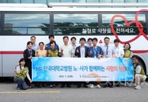 단국대병원, 노사가 함께하는 ‘사랑의 헌혈 운동’ 실시