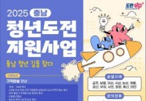 아산시, ‘청년 도전지원 사업’ 참여자 모집