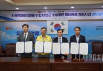 충남신용보증재단, 화력발전소 폐쇄 위기!…태안 소상공인 24억 원 특례보증