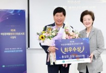 홍성현 충남도의회 의장  ‘여성경제활동촉진대상 최우수상’ 수상
