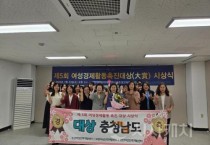 충남도, ‘여성 경제활동 촉진’ 성과 빛났다