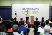 [크기변환]1. 아산시, 인주면 행정복지센터 ‘신청사 개청식’ 개최 (3).jpg