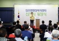 아산시, 인주면 행정복지센터 ‘신청사 개청'