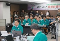 대전시, 통합방위지원본부 시범 교육