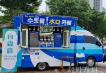 세종시 수돗물의 안전성과 우수성 알린다