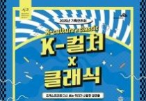 세종시립청소년교향악단, 여름방학 기획연주 선보여