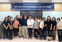 단국대학교병원  정신건강 지역사회 협력 네트워크 구축