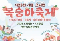 세종 조치원복숭아 축제, 화려한 분홍빛 개막