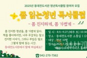 [크기변환]5. 동대전도서관, 성인 대상 8~9월 독서 문화 프로그램 운영2.jpg