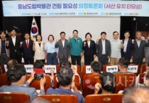 충남도의회 충남도립박물관, 지역정체성 담긴 융복합 문화공간으로