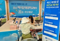 백석문화대, 보령머드축제 직업교육·평생학습 체험 부스 운영