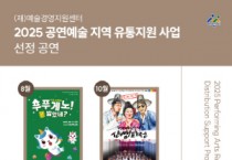 [크기변환][크기변환]11. 아산시, ‘공연예술 지역유통 지원 사업’ 8월부터 본격 추진.jpg