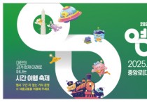 “0시 축제, 대전의 근현대역사 즐기자”