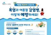 f_감염병 온열질환 예방수칙 포스터(보건소).jpg