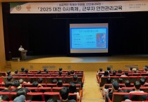 '대전 0시 축제' 성공은 안전에서 출발