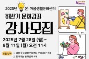 [크기변환][크기변환]1. (아산문화재단)사진자료_문화강좌 강사모집.jpg