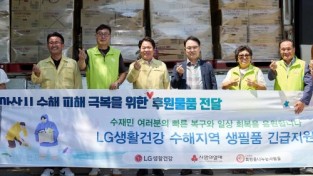 [크기변환]2. (사)희망을 나누는 사람들‧(사)나눔愛밥차‧㈜LG생활건강, 아산시 수해 피해 주민 위해 생필품 기부 (4).jpg