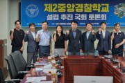 [크기변환]사본 -4. 아산시, 제2중앙경찰학교 유치 위한 ‘전문가 국회 토론회’ 개최.jpg